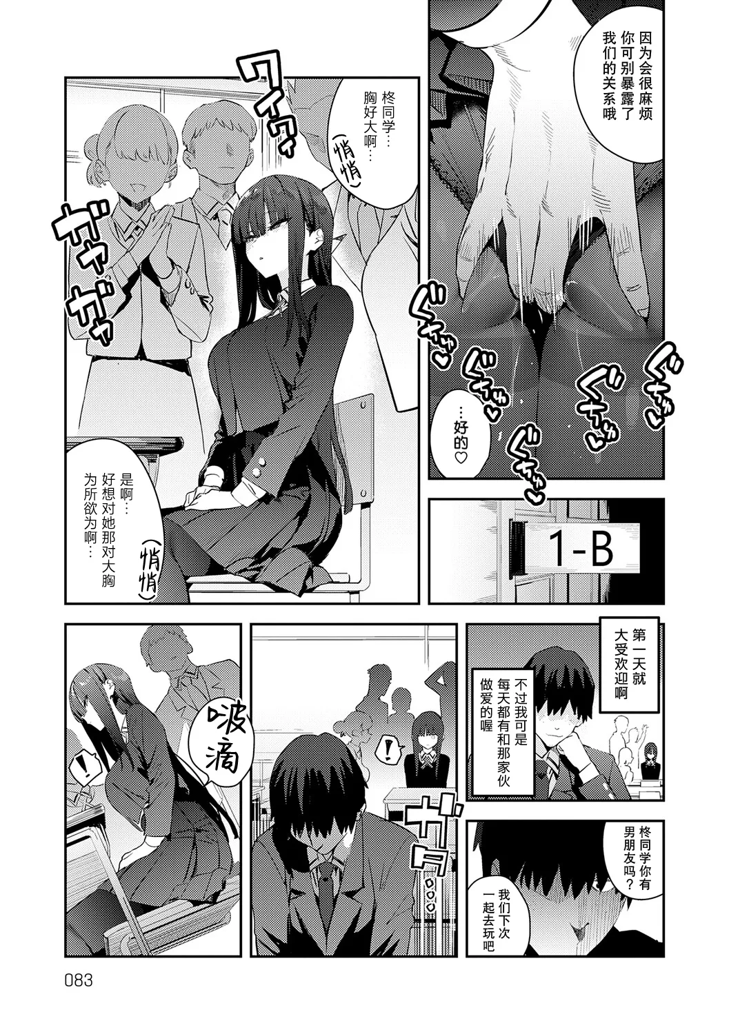 Hametami ga Aru page 82
