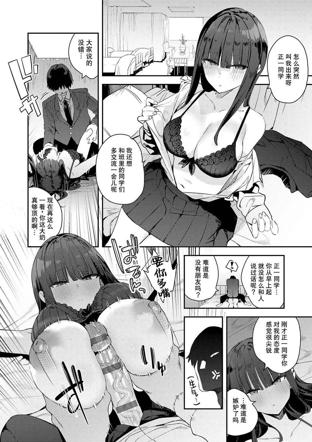 Hametami ga Aru page 83