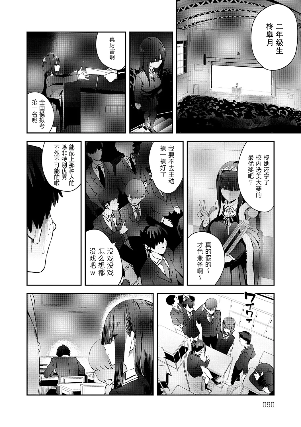 Hametami ga Aru page 89