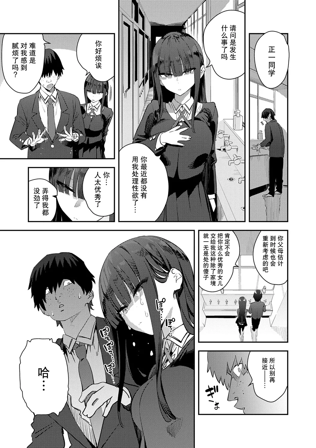 Hametami ga Aru page 90
