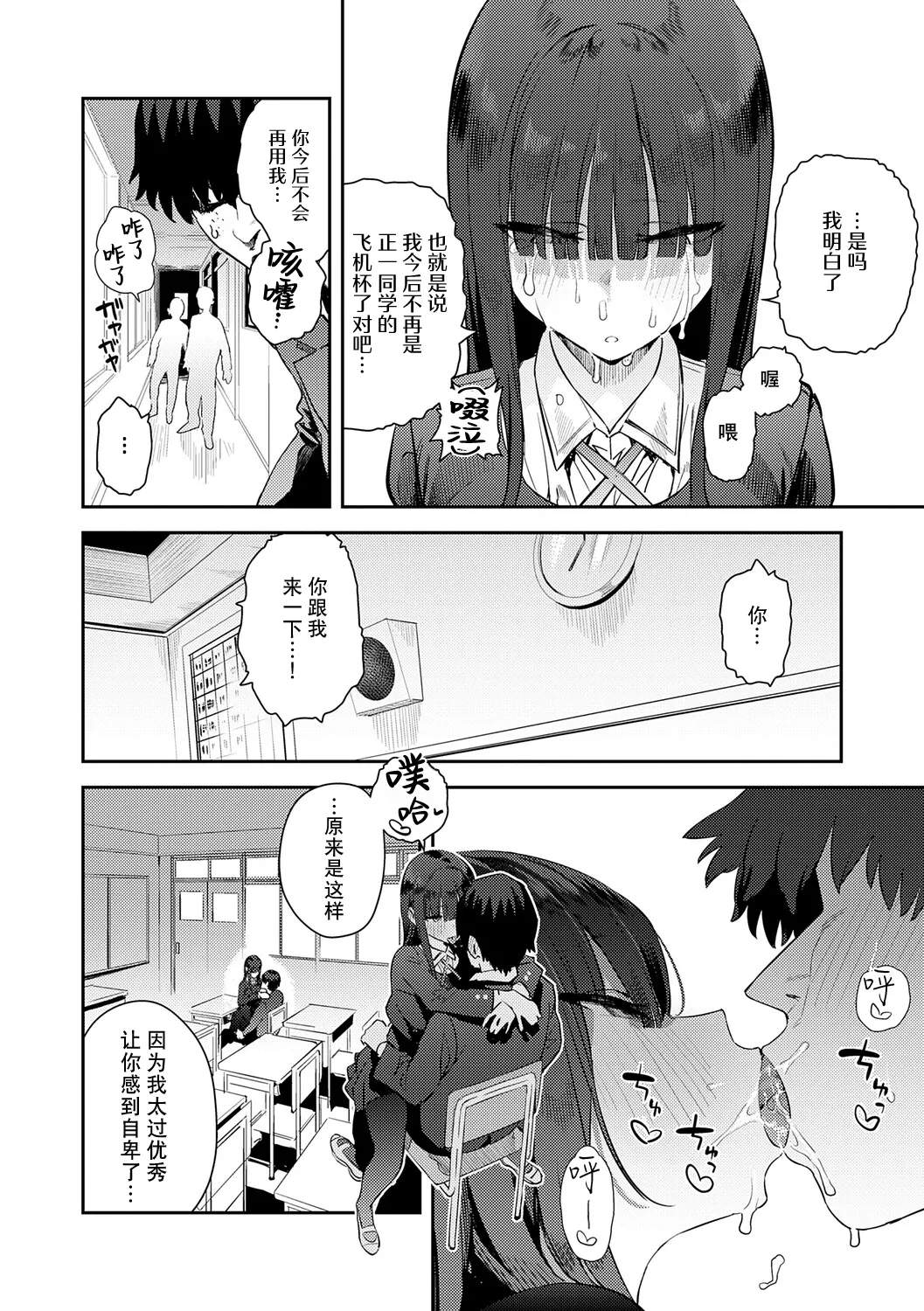 Hametami ga Aru page 91