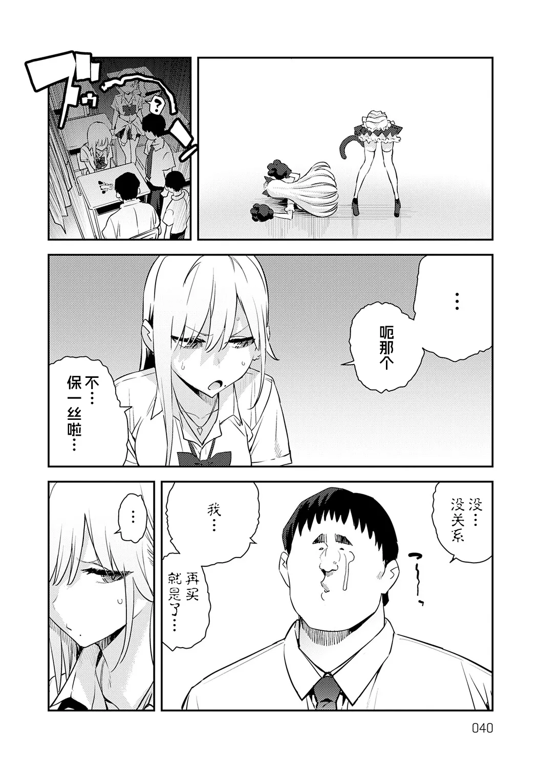 Hametami ga Aru page 37
