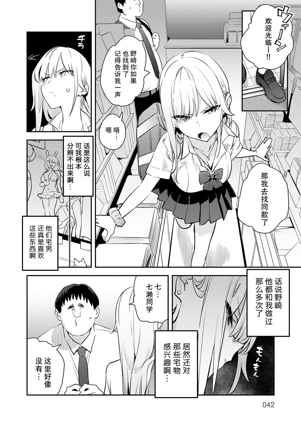 Hametami ga Aru page 39
