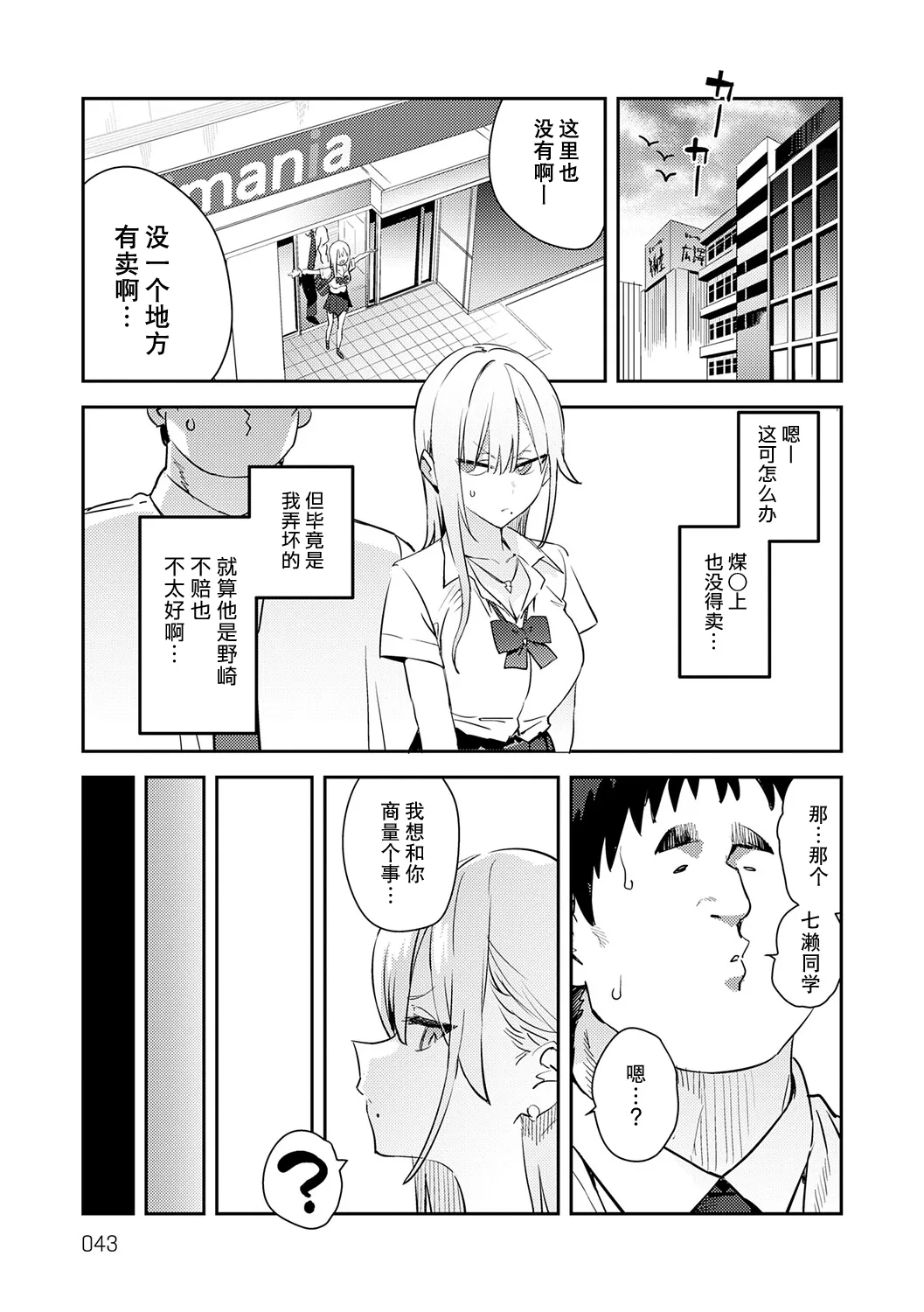 Hametami ga Aru page 40