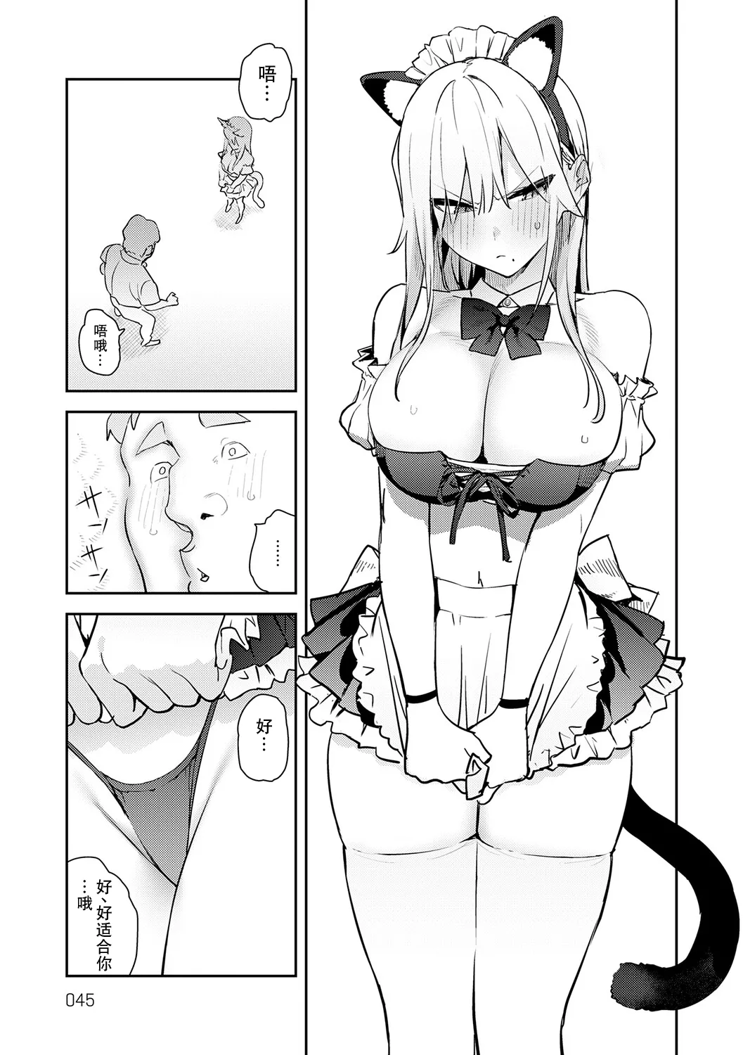 Hametami ga Aru page 42