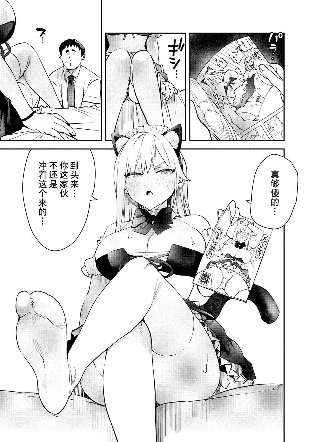 Hametami ga Aru page 46