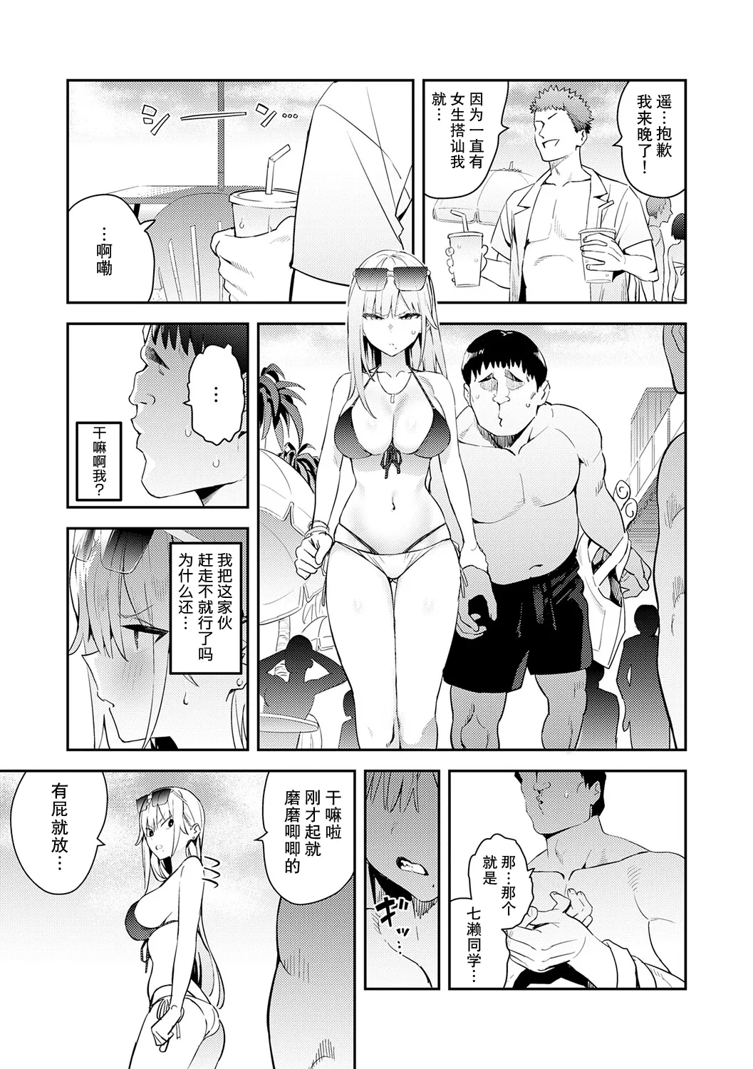 Hametami ga Aru page 6