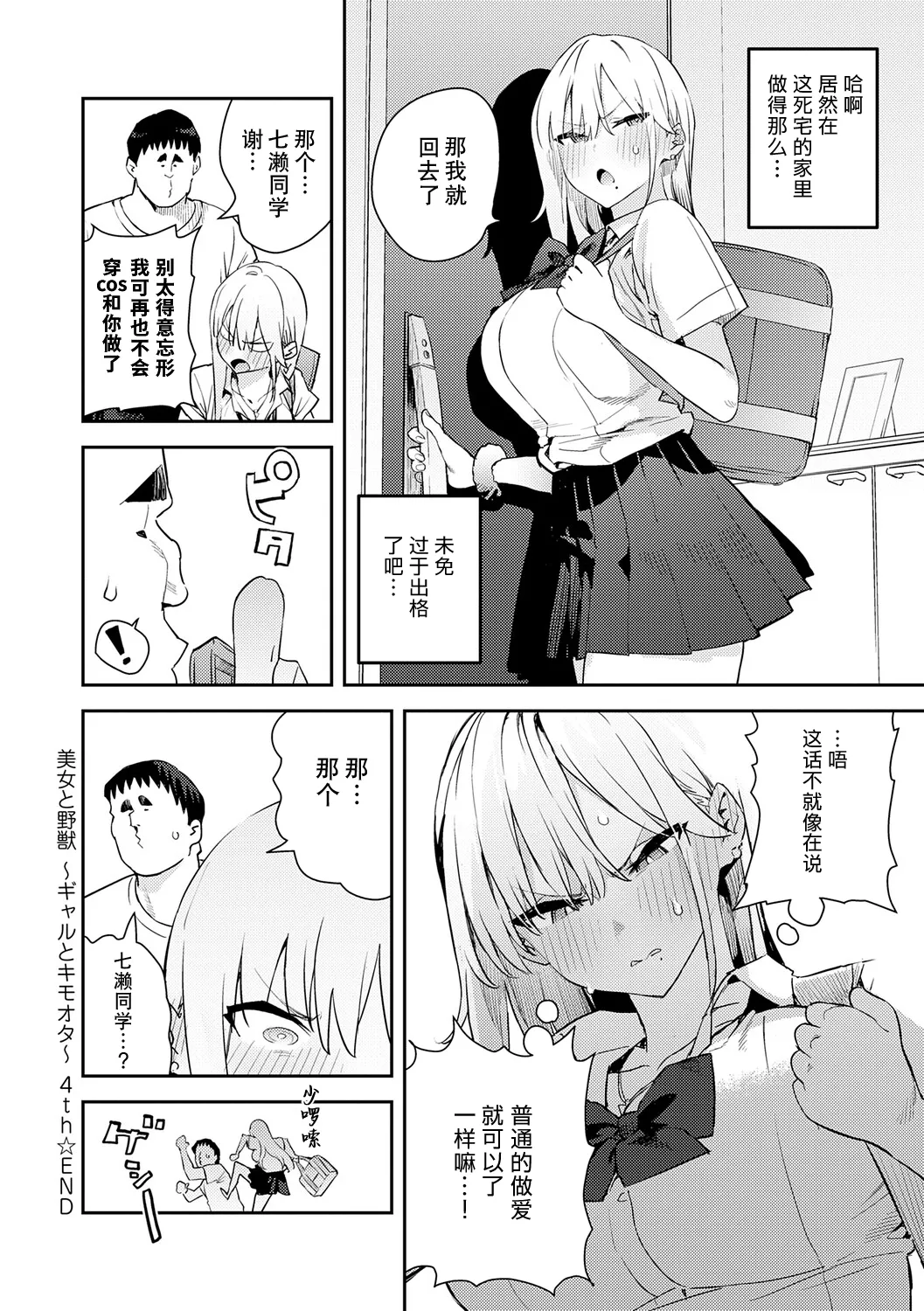 Hametami ga Aru page 73