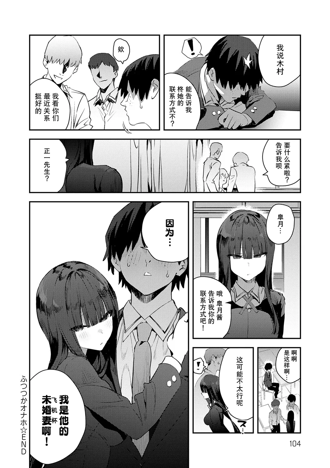 Hametami ga Aru page 103