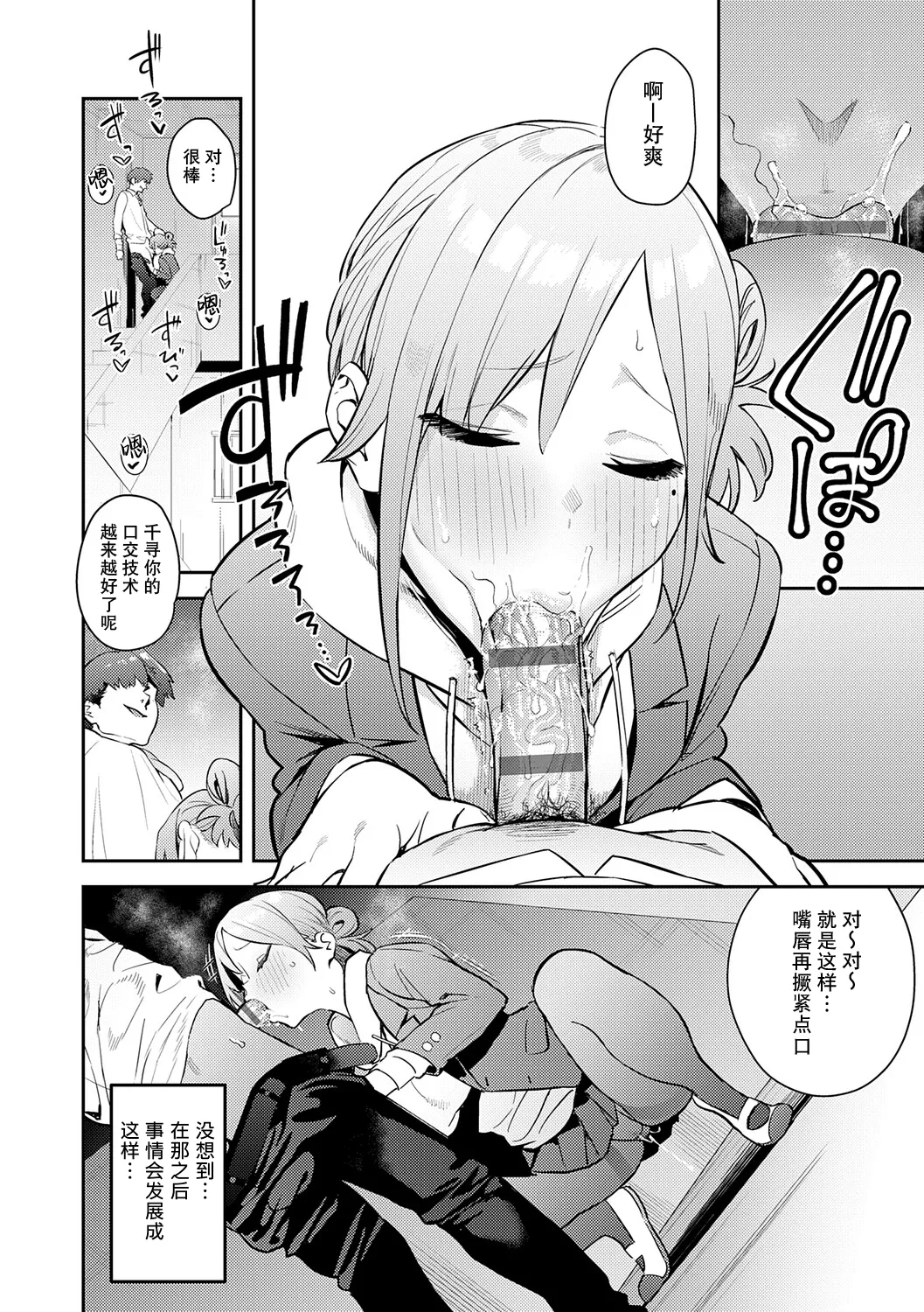 Hametami ga Aru page 109