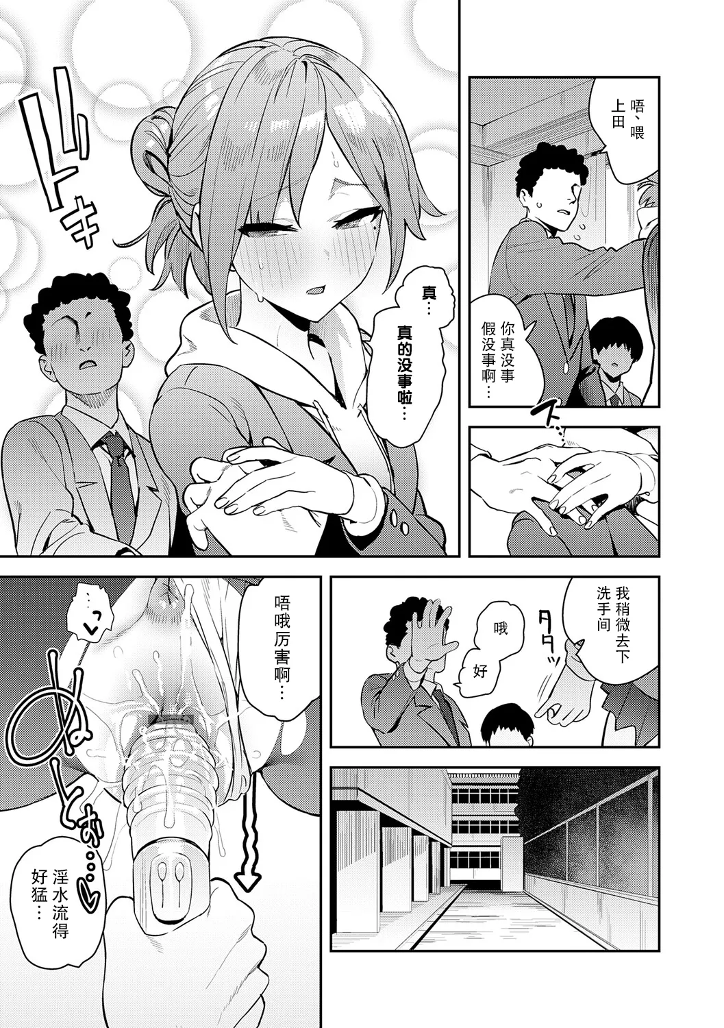 Hametami ga Aru page 120