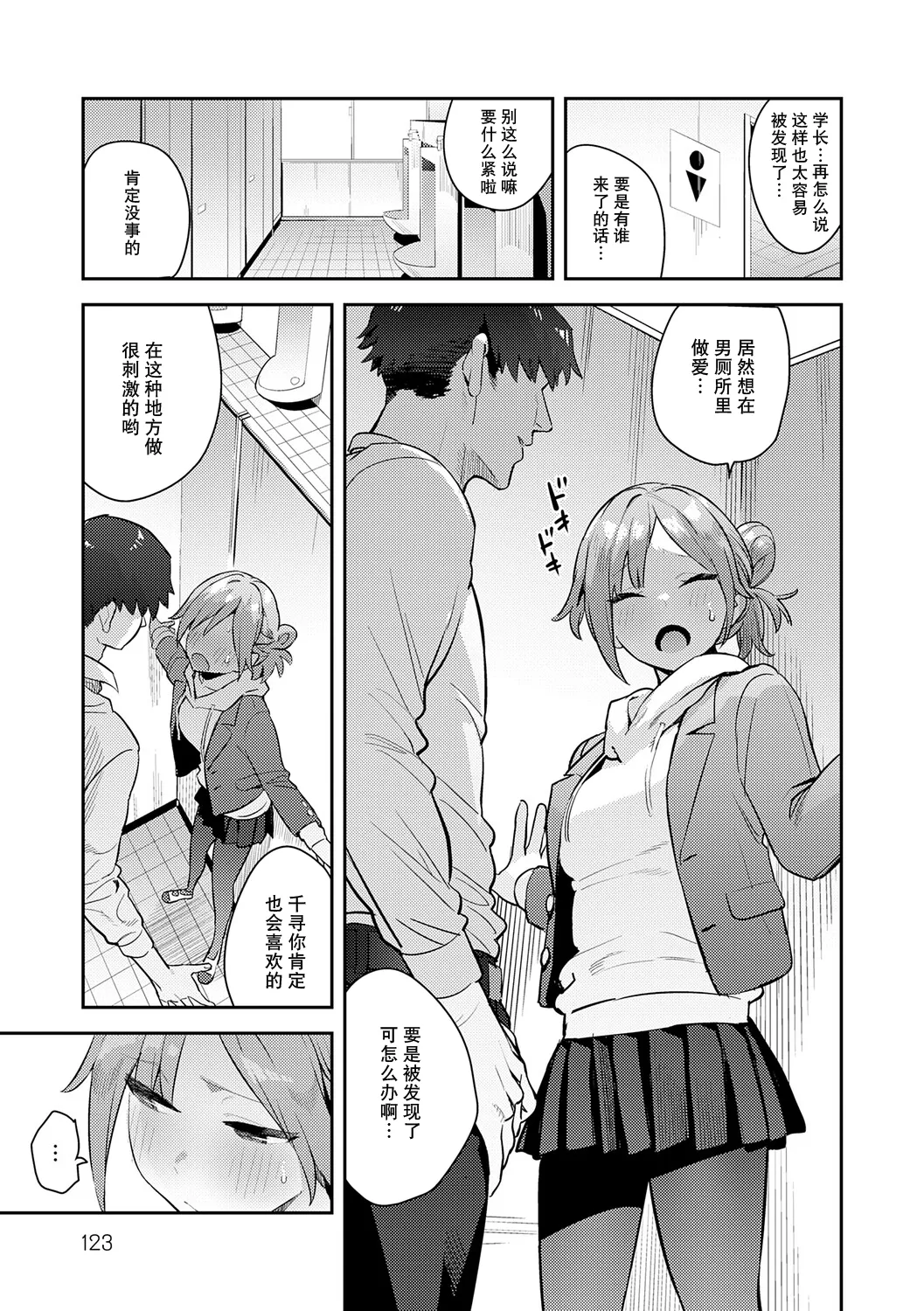 Hametami ga Aru page 122