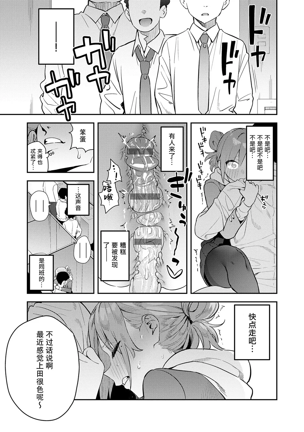 Hametami ga Aru page 124