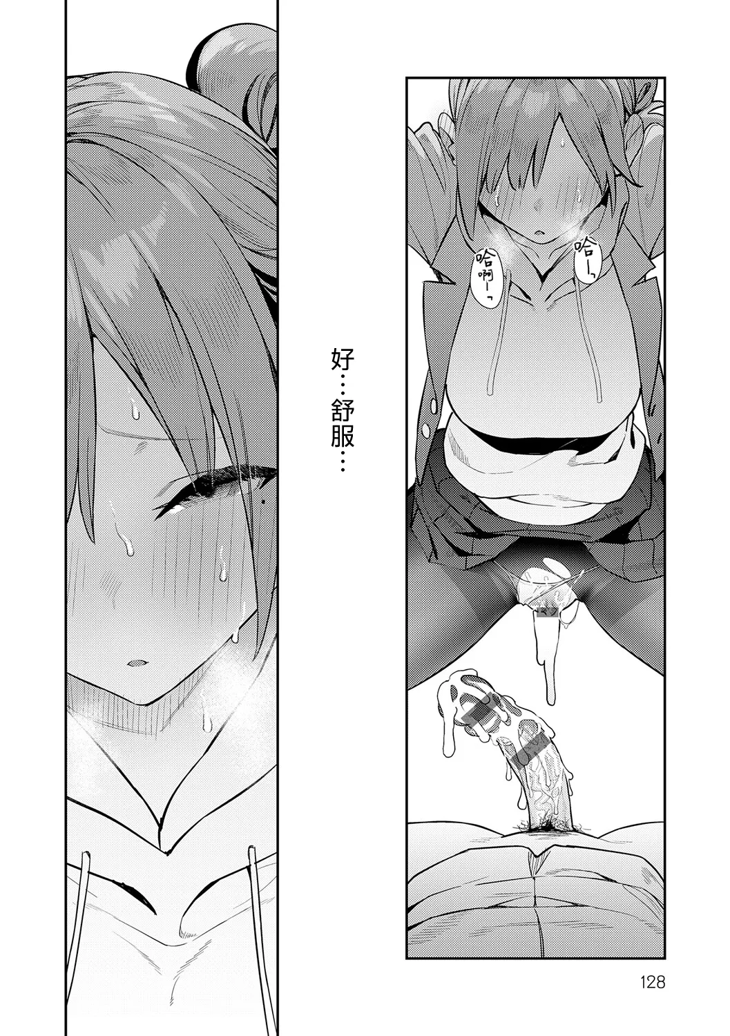 Hametami ga Aru page 127