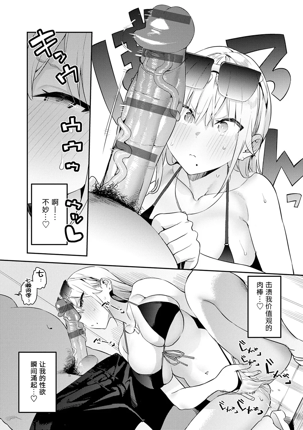 Hametami ga Aru page 13