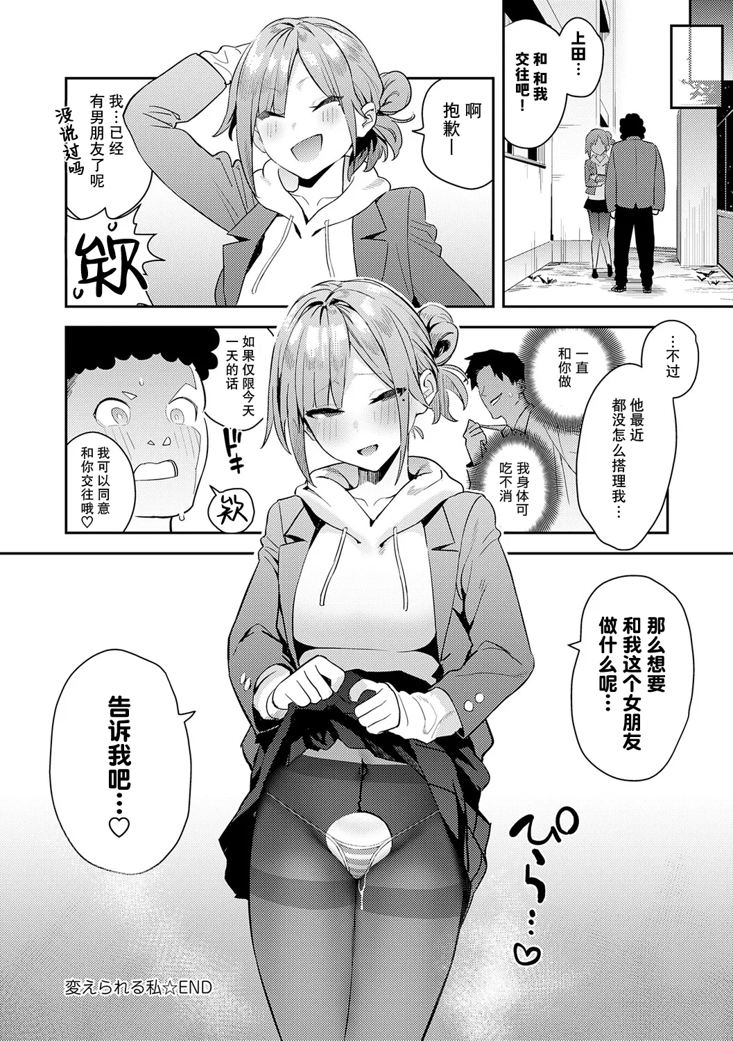 Hametami ga Aru page 143