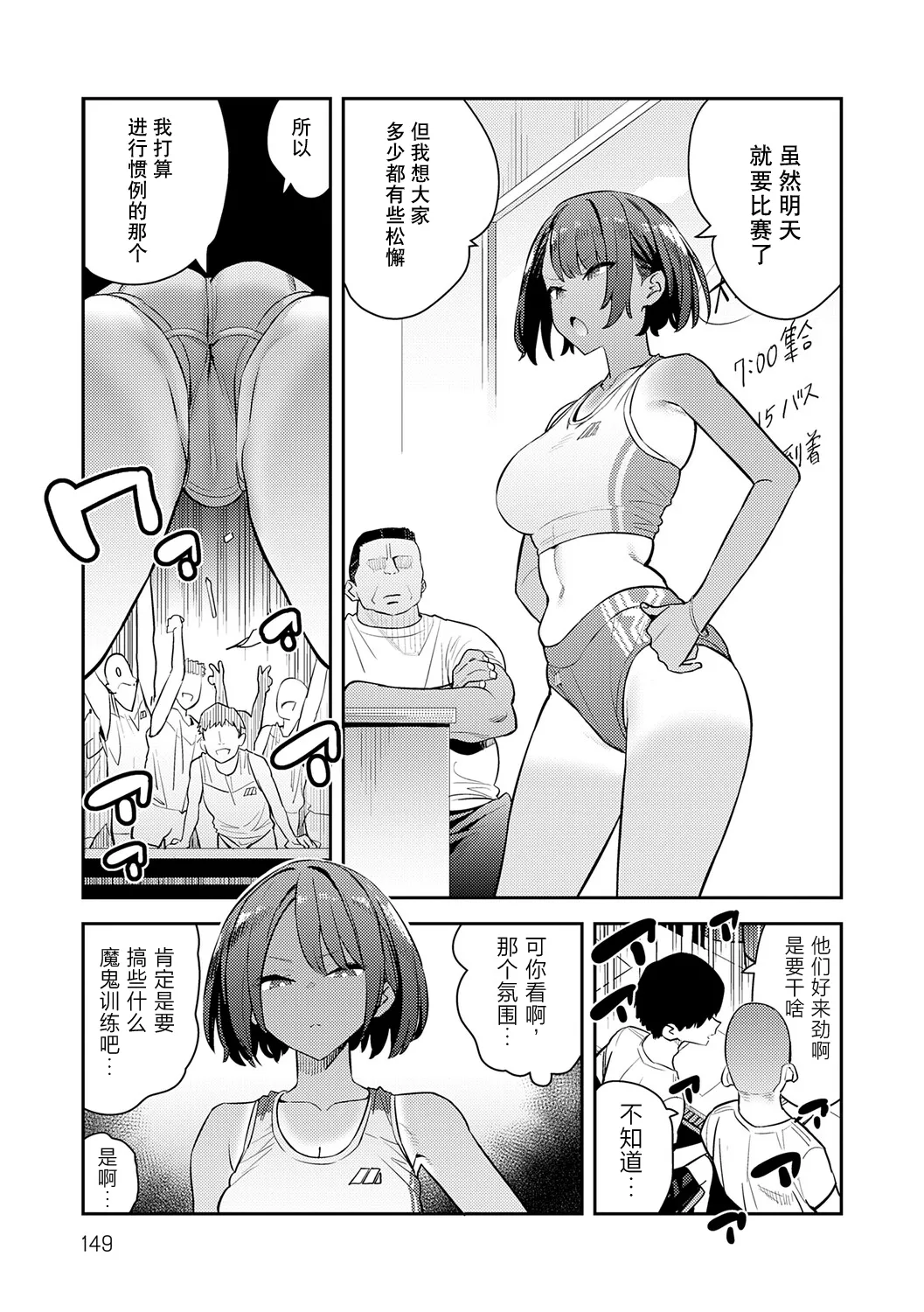 Hametami ga Aru page 148