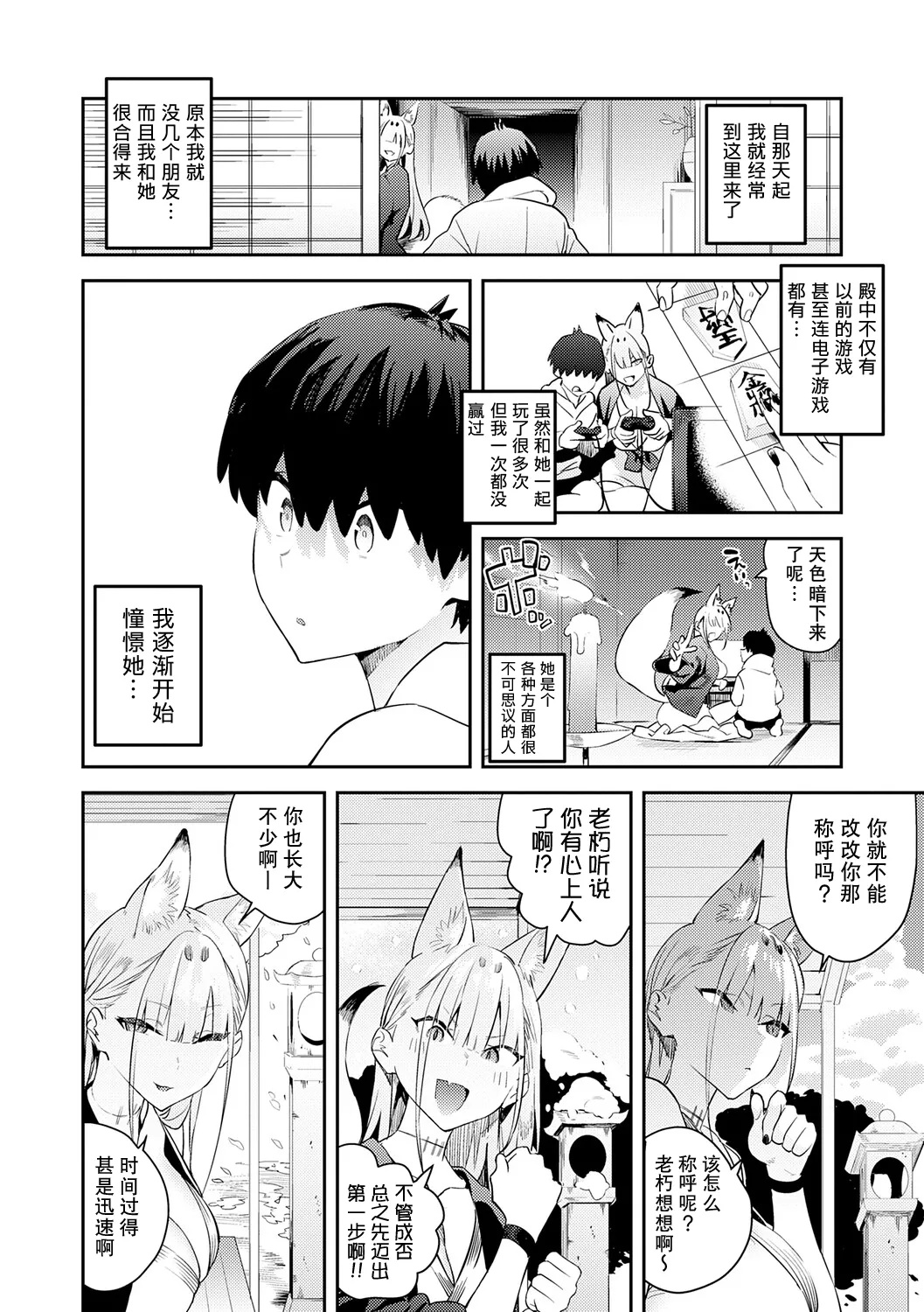 Hametami ga Aru page 173