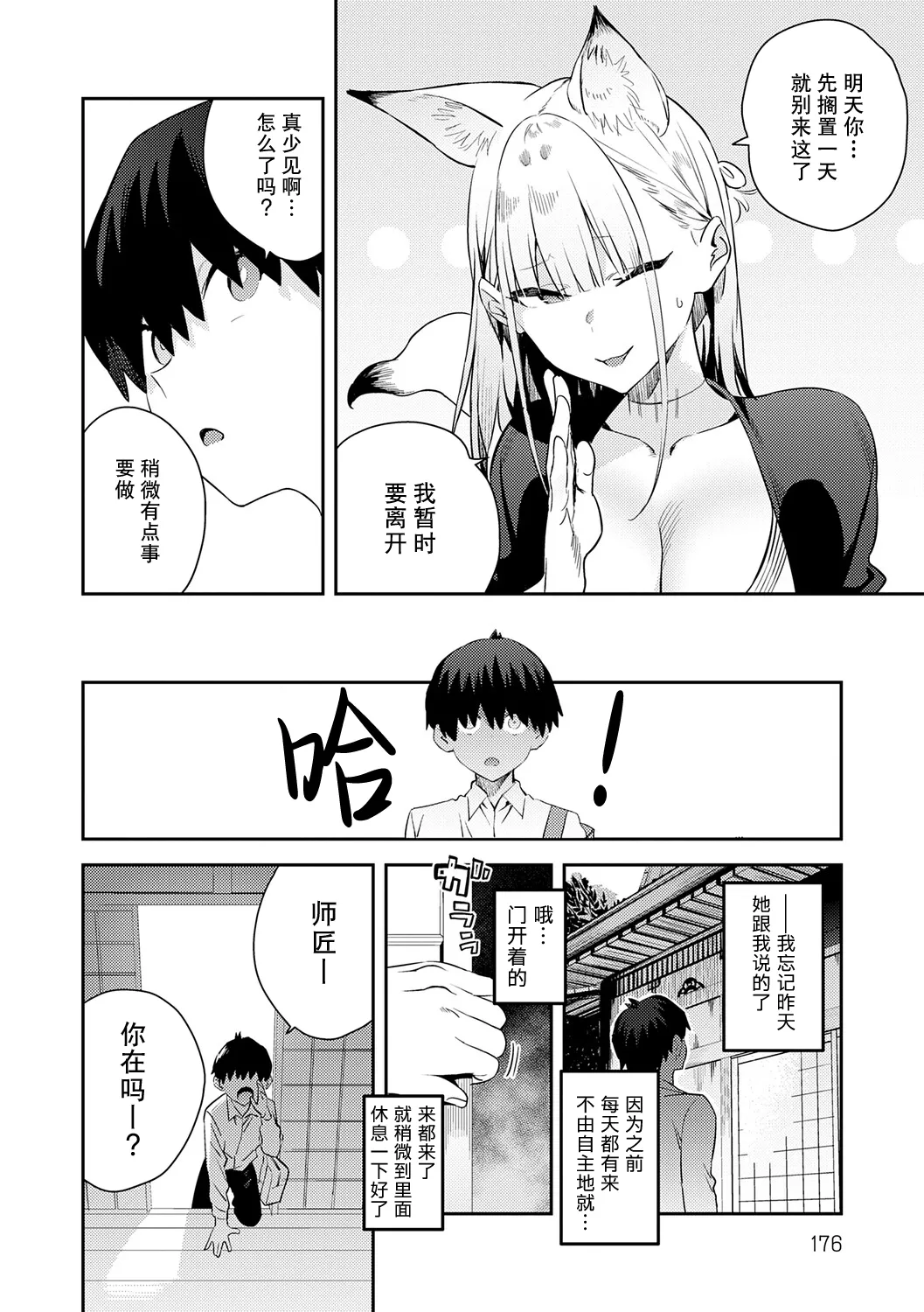 Hametami ga Aru page 175
