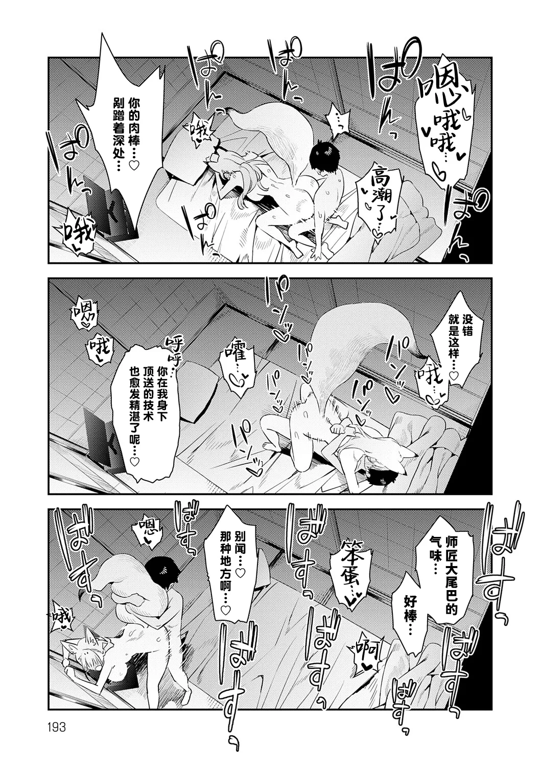 Hametami ga Aru page 192