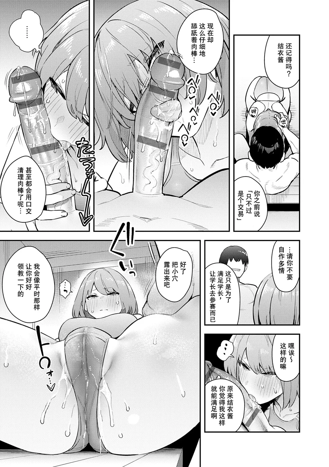 Hametami ga Aru page 214