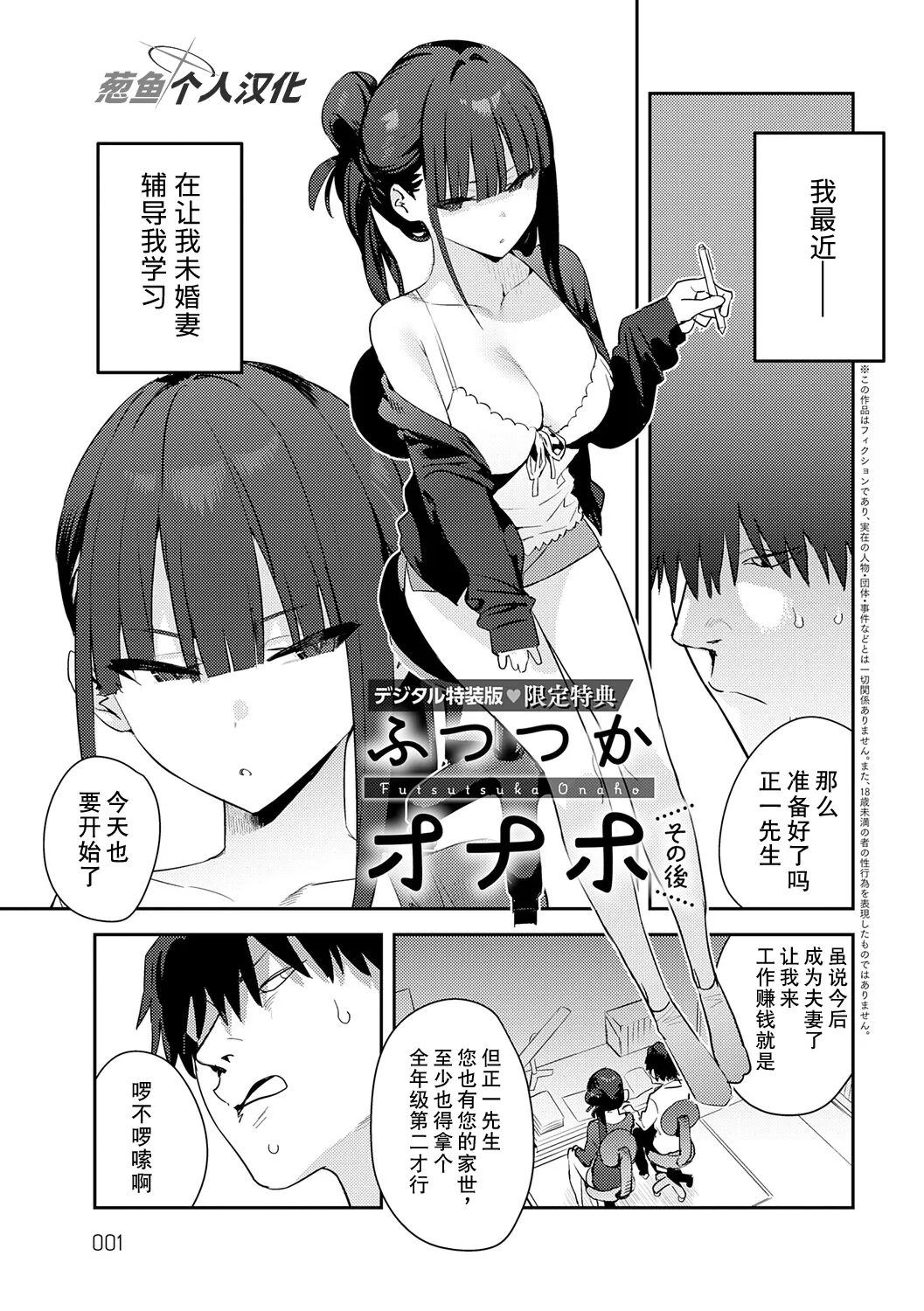 Hametami ga Aru page 230