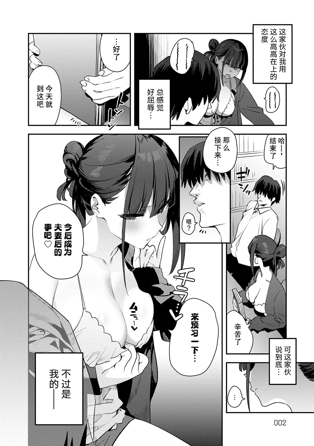 Hametami ga Aru page 231