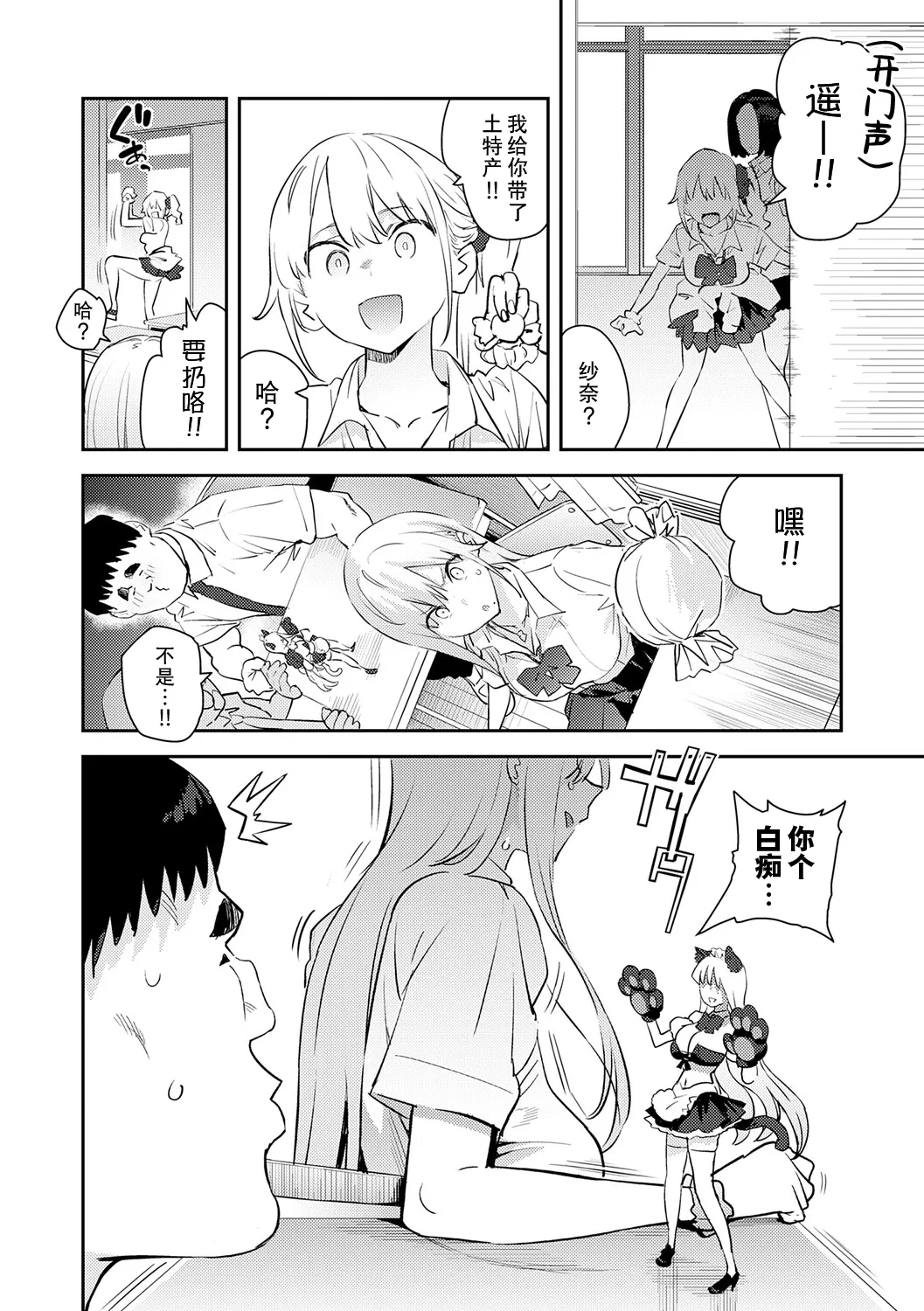 Hametami ga Aru page 37