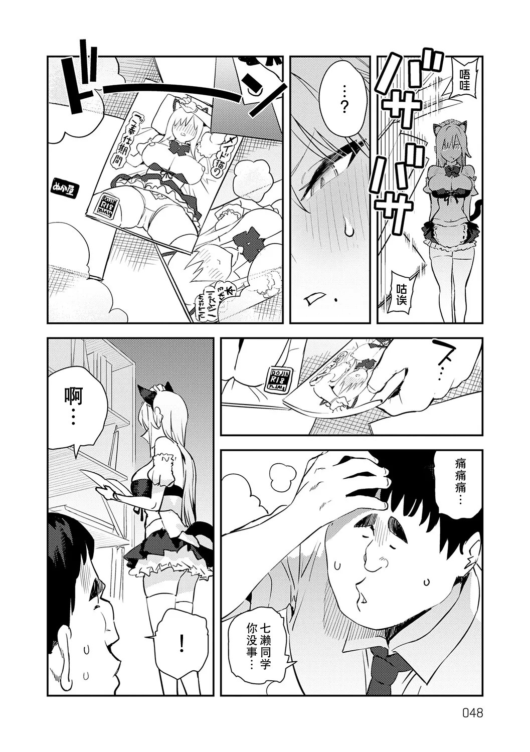 Hametami ga Aru page 47