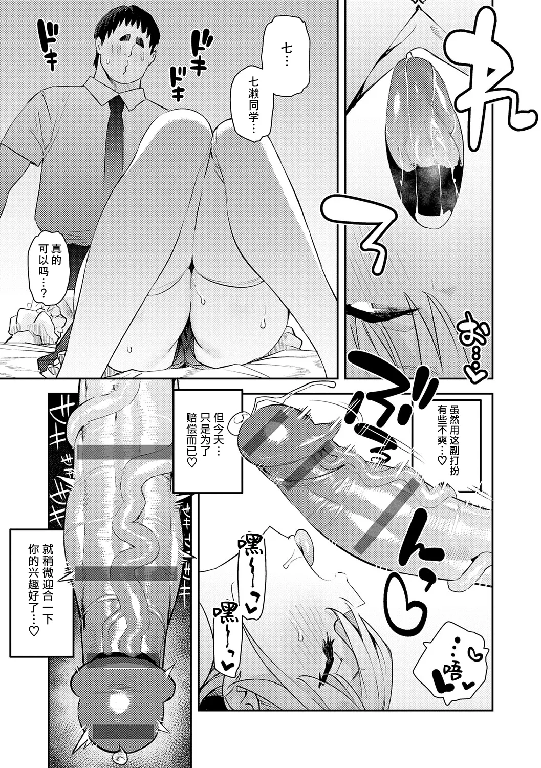 Hametami ga Aru page 50
