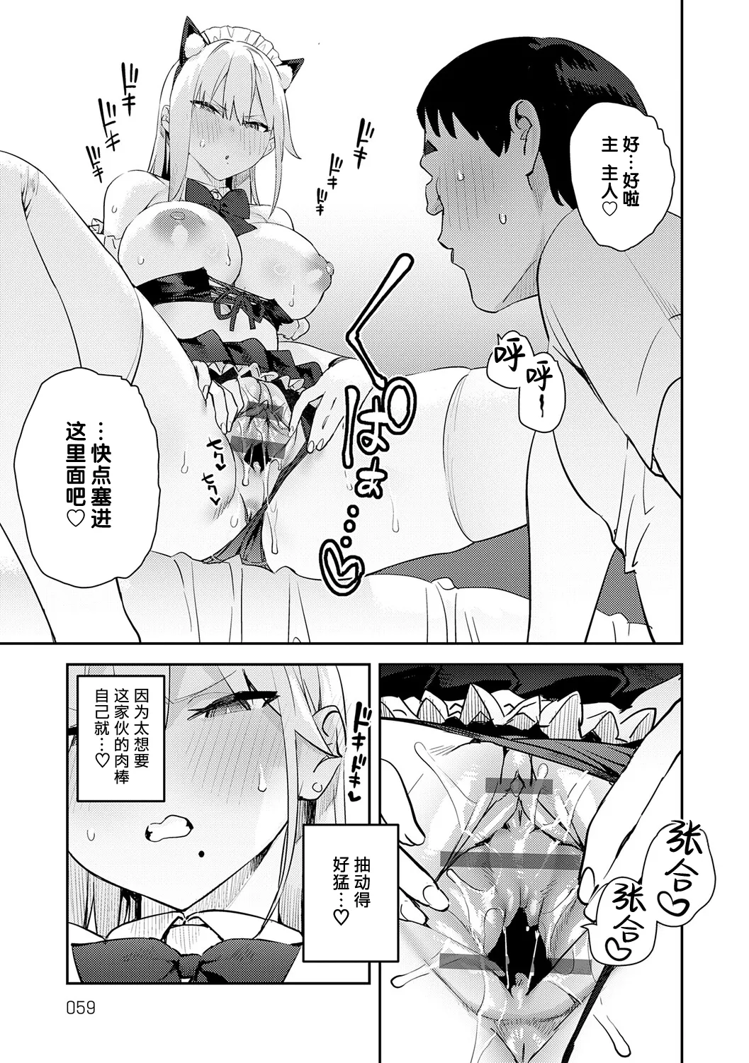Hametami ga Aru page 58
