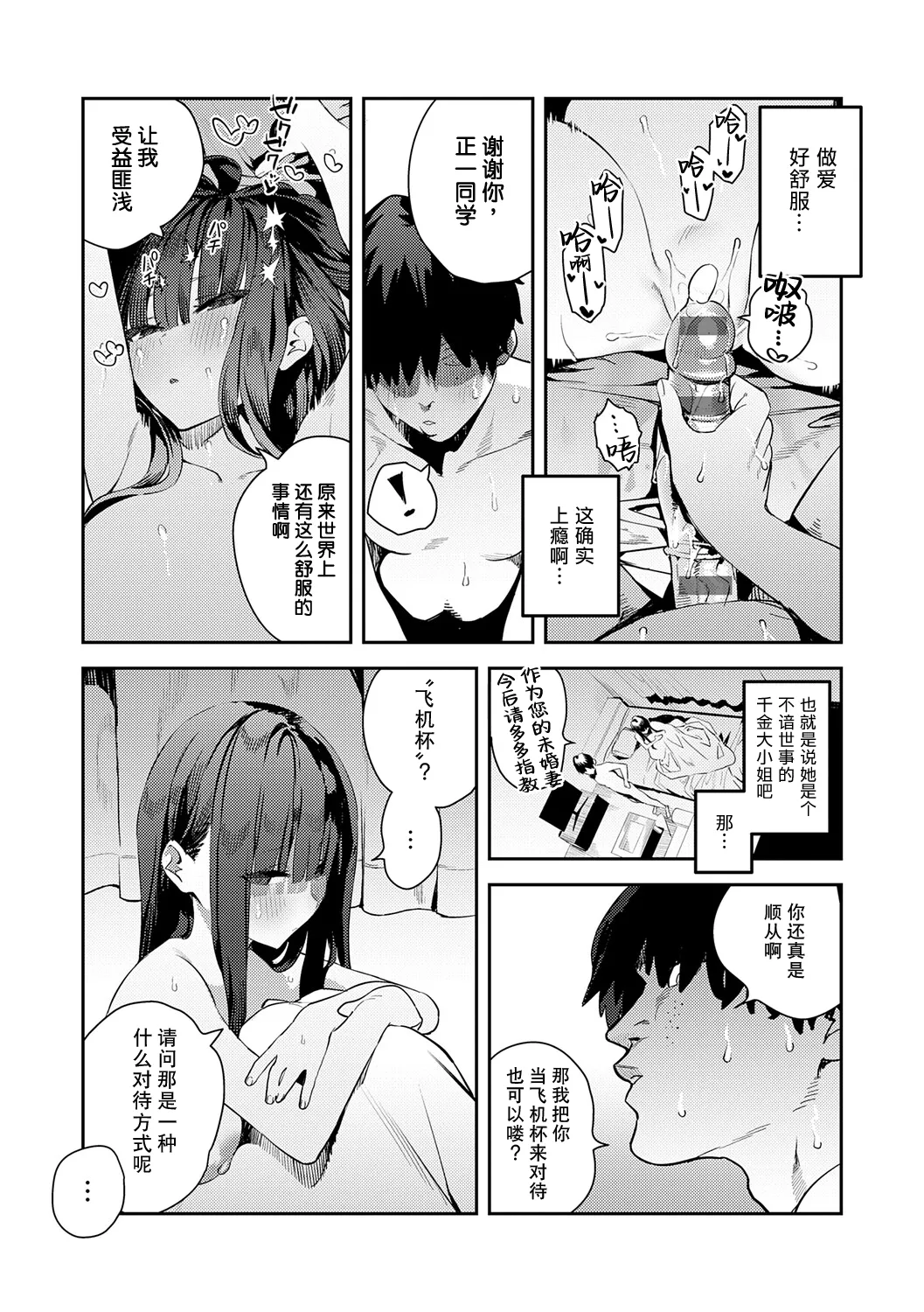 Hametami ga Aru page 80