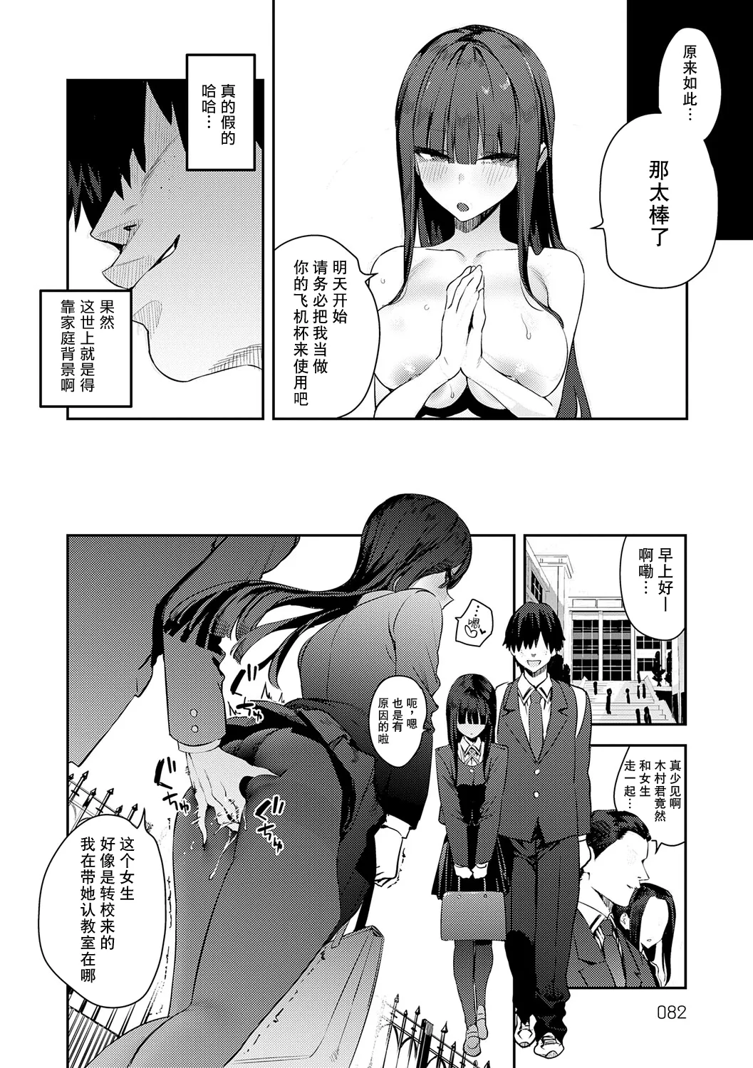 Hametami ga Aru page 81