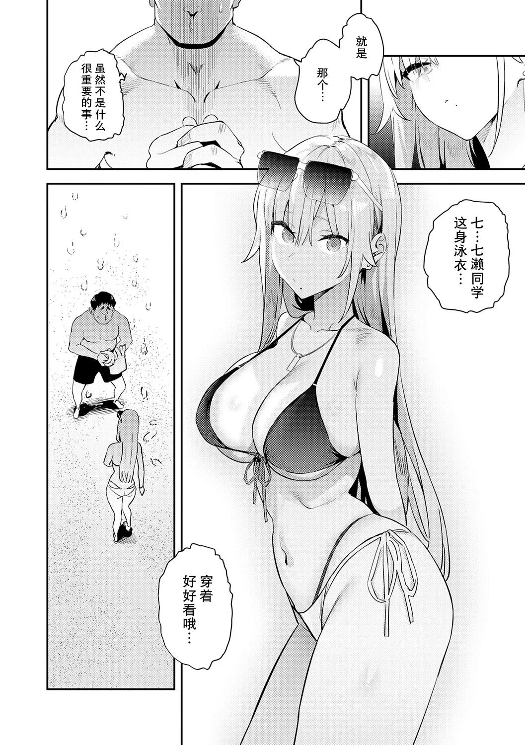Hametami ga Aru page 9