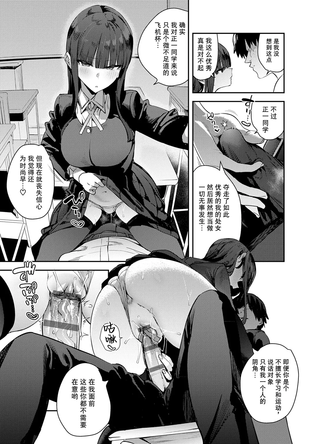 Hametami ga Aru page 92
