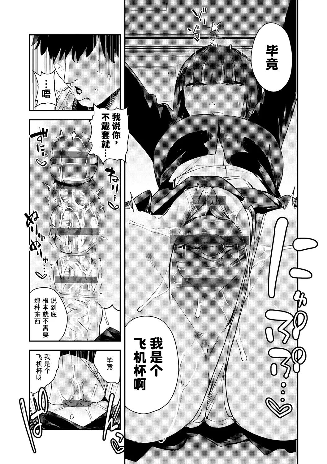 Hametami ga Aru page 93