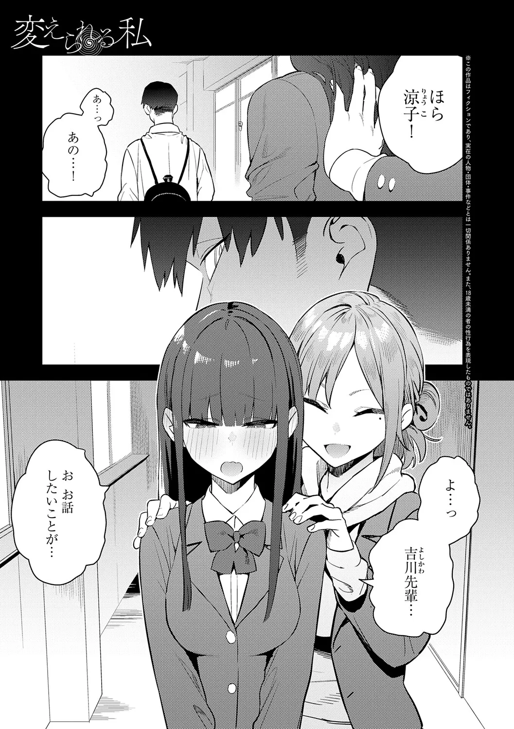 Hametami Girl page 106