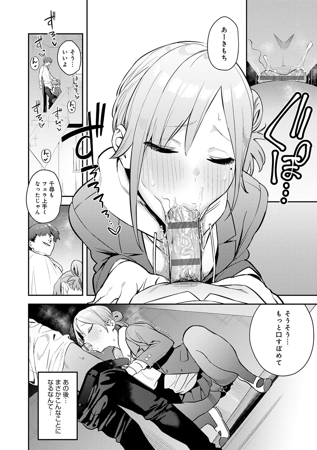 Hametami Girl page 109