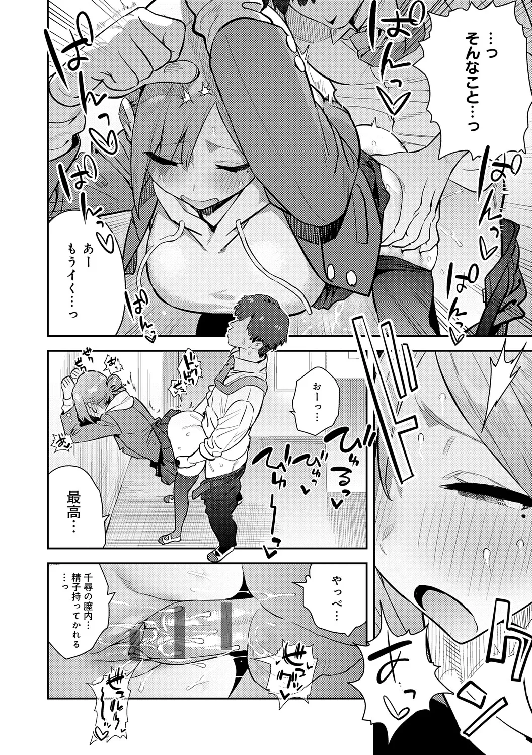 Hametami Girl page 113