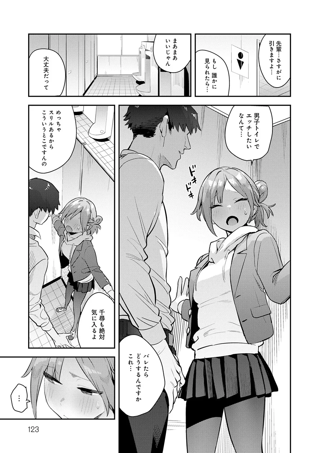 Hametami Girl page 122