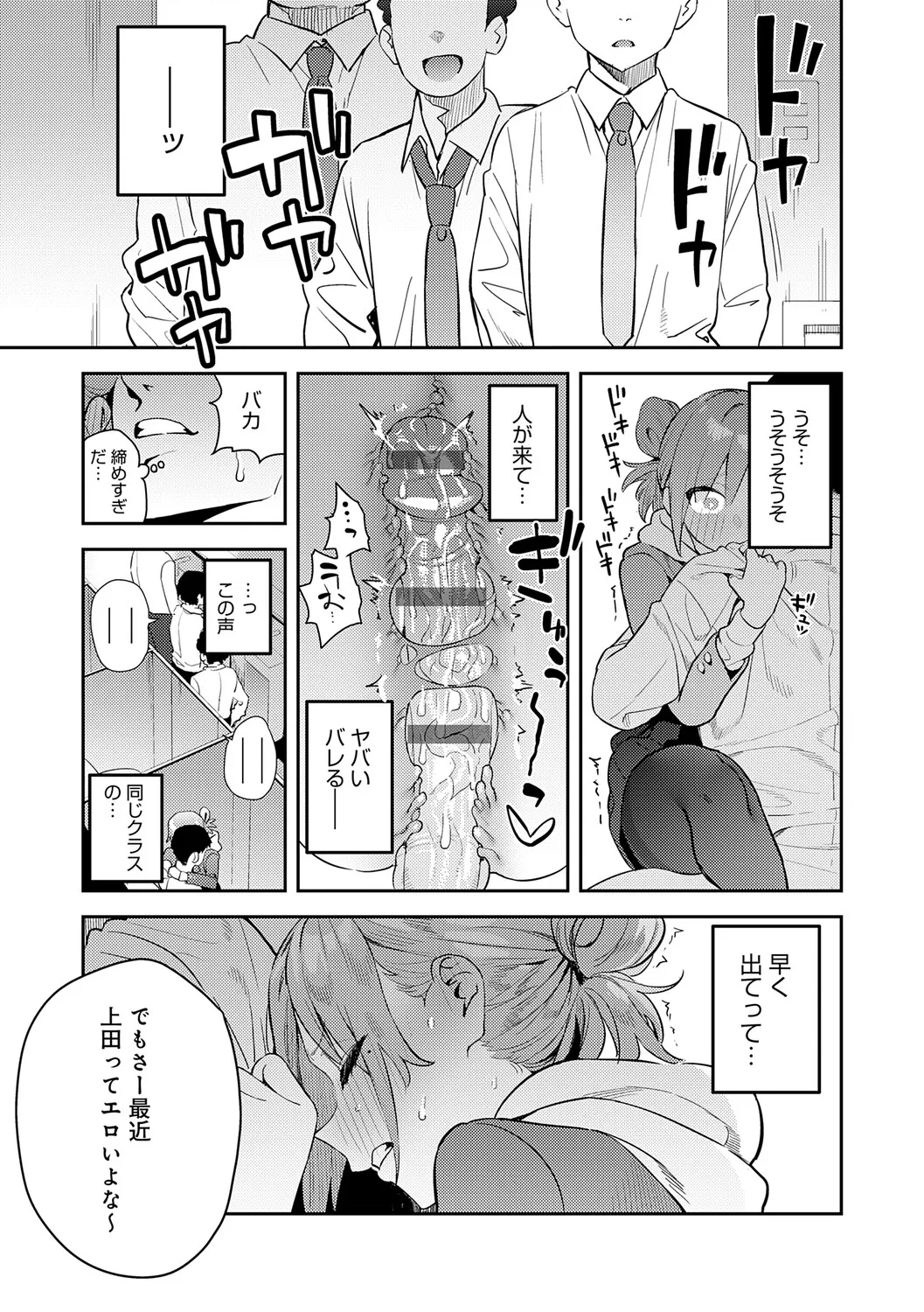 Hametami Girl page 124