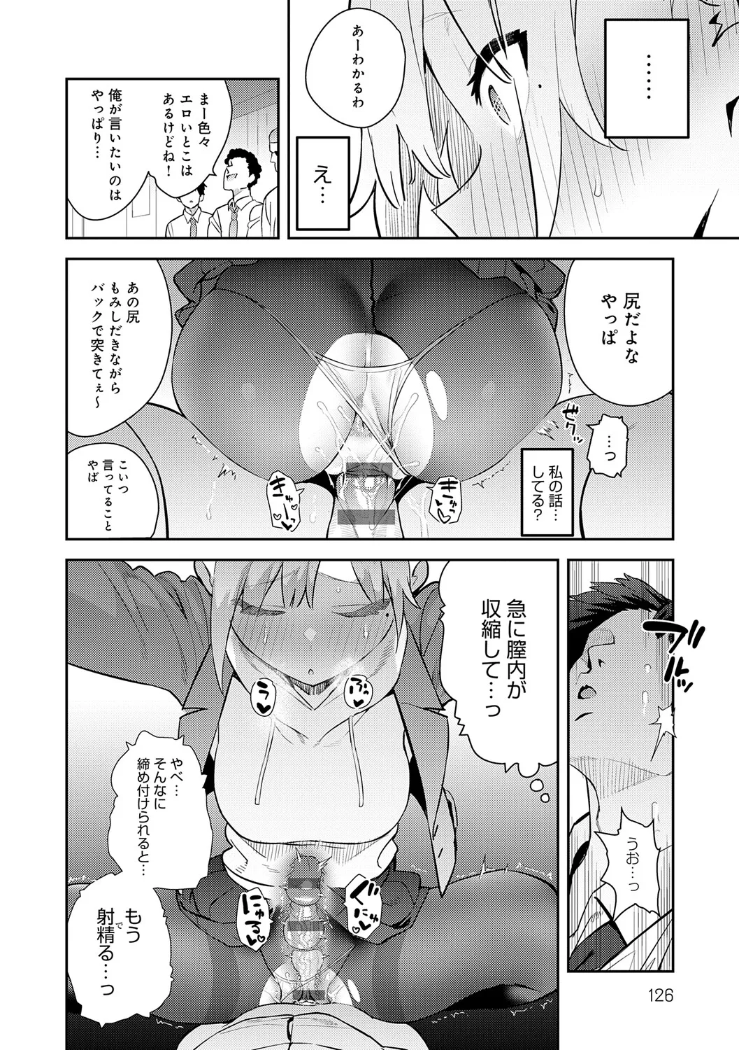 Hametami Girl page 125