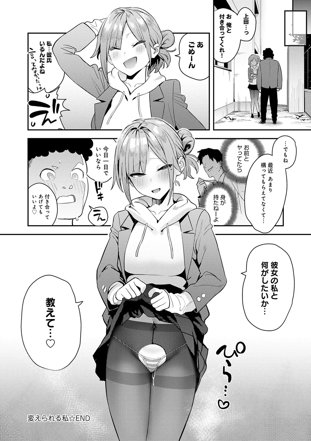 Hametami Girl page 143