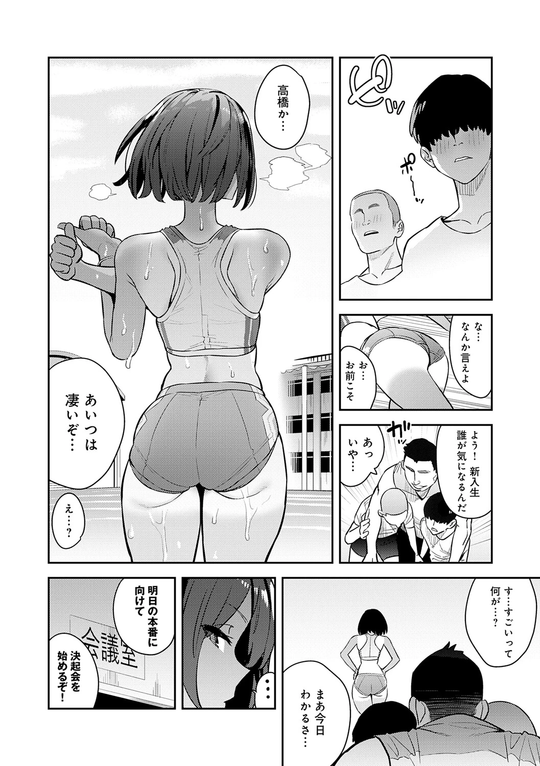 Hametami Girl page 147