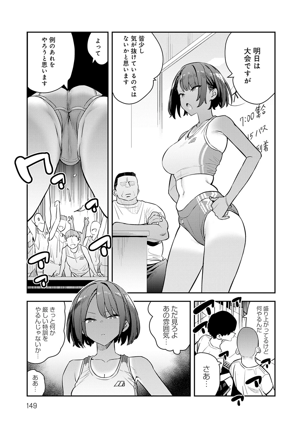 Hametami Girl page 148