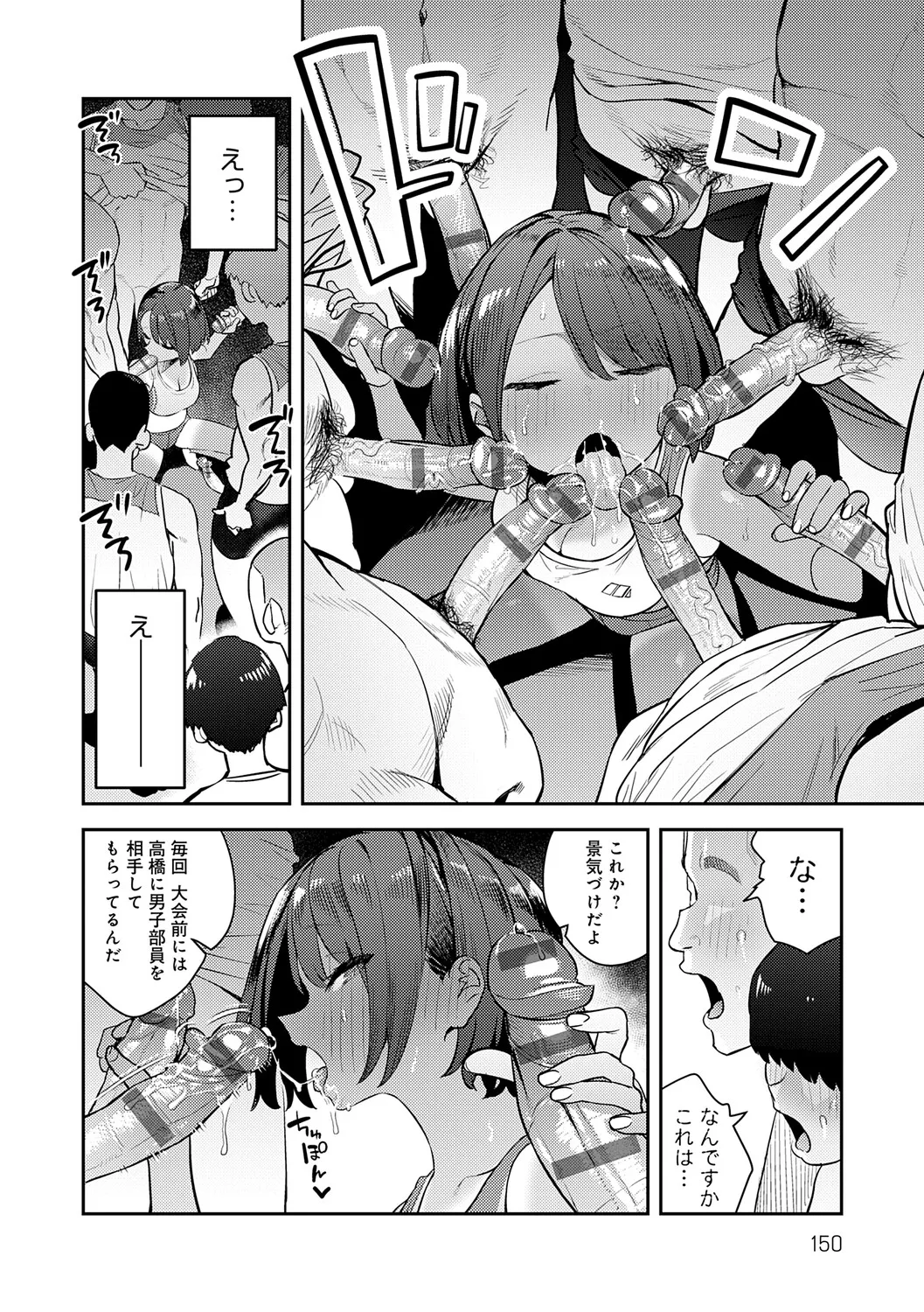 Hametami Girl page 149
