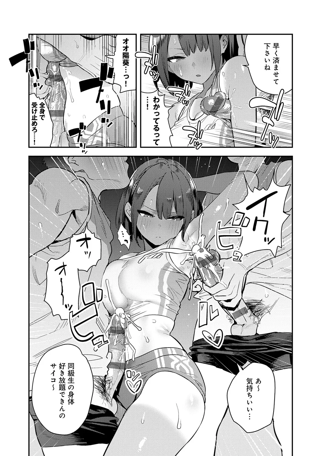 Hametami Girl page 153