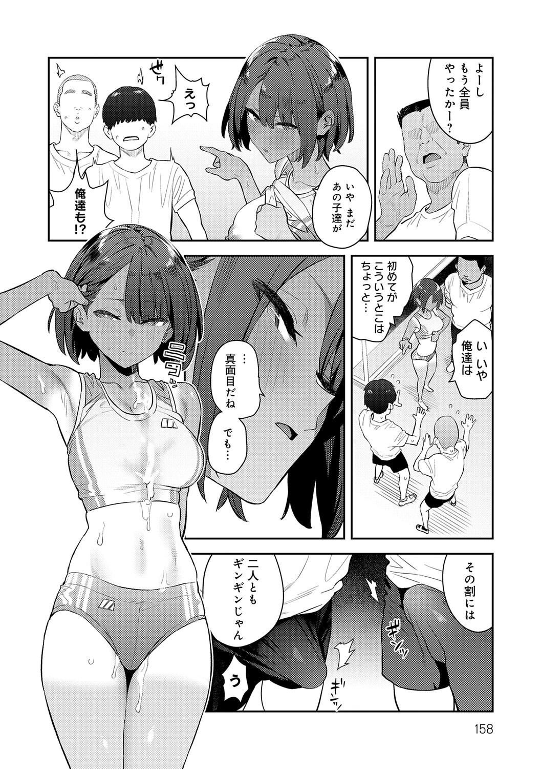 Hametami Girl page 157