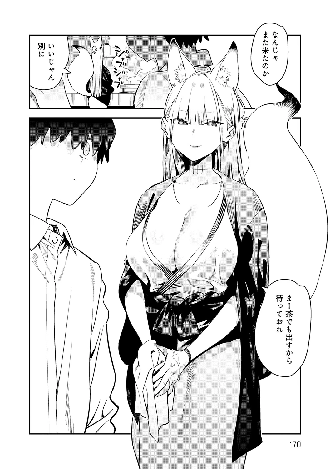 Hametami Girl page 169