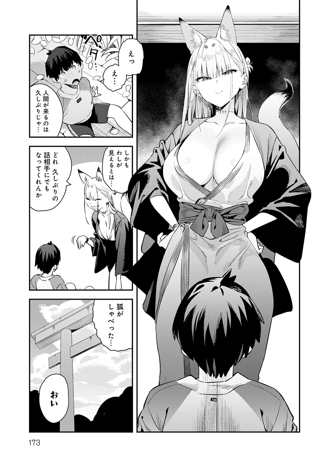 Hametami Girl page 172